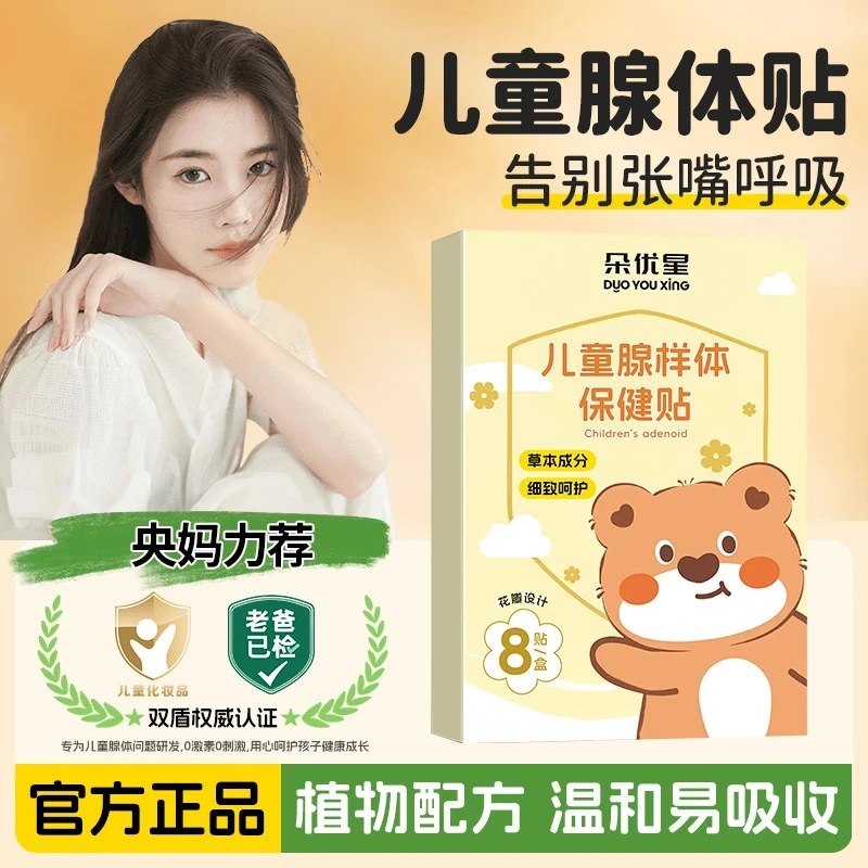 【官方正品】儿童腺样体保健贴草本宝宝调整面容贴畅快呼吸植物配方