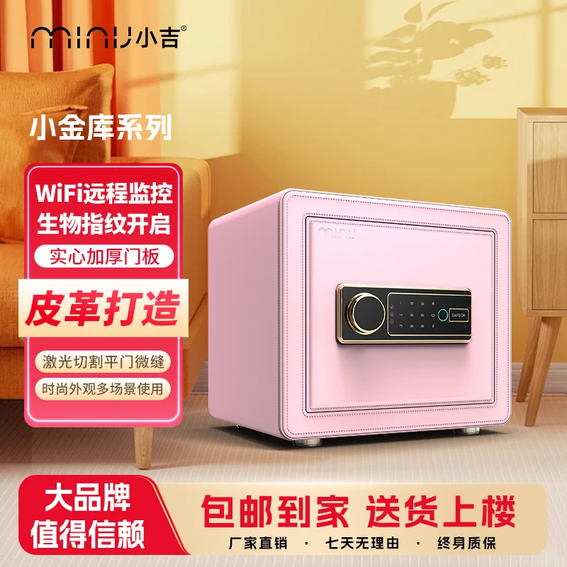 MINIJI 保险柜小吉保险柜隐藏式智能保管箱床头柜防盗办公家用