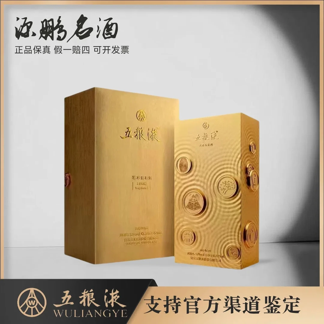 五粮液艺术金砖52度829ml