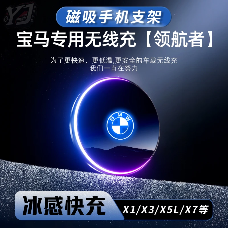 宝马X1X2X3X4X5LX6X7/ix3ix1专用手机磁吸支架导航支架车载无线充