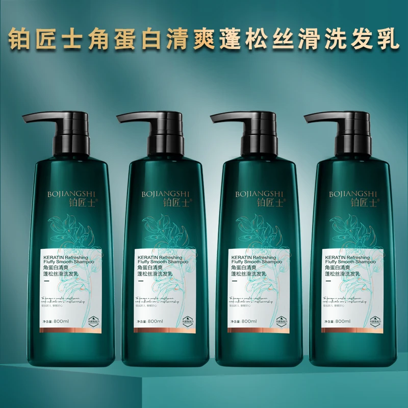 铂匠士角蛋白蓬松丝滑柔顺清爽留香丝滑控油洗发水乳（老粉回购)