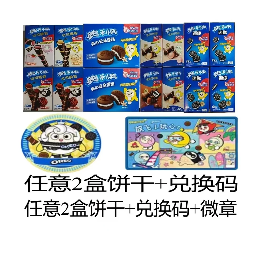 蛋仔派对奥利奥联名周边联动礼盒微章可可脆