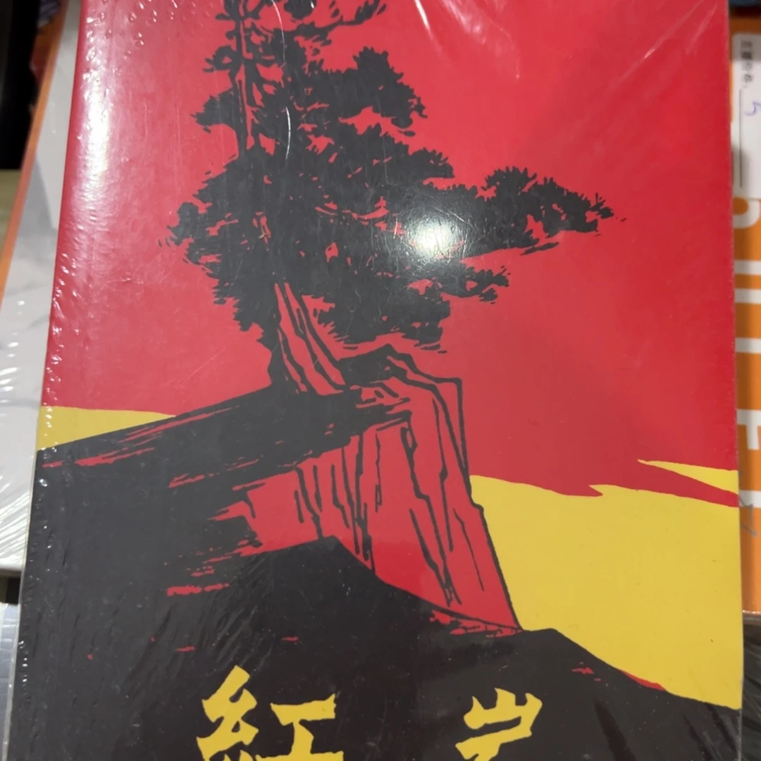 红岩五米一个福利