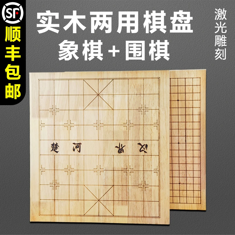 纯实木橡胶木双面棋盘可用于围棋象棋五子棋19路中国象棋实木棋盘