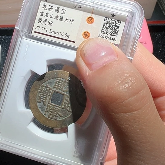 铜行*乾隆6461得壹3333333333