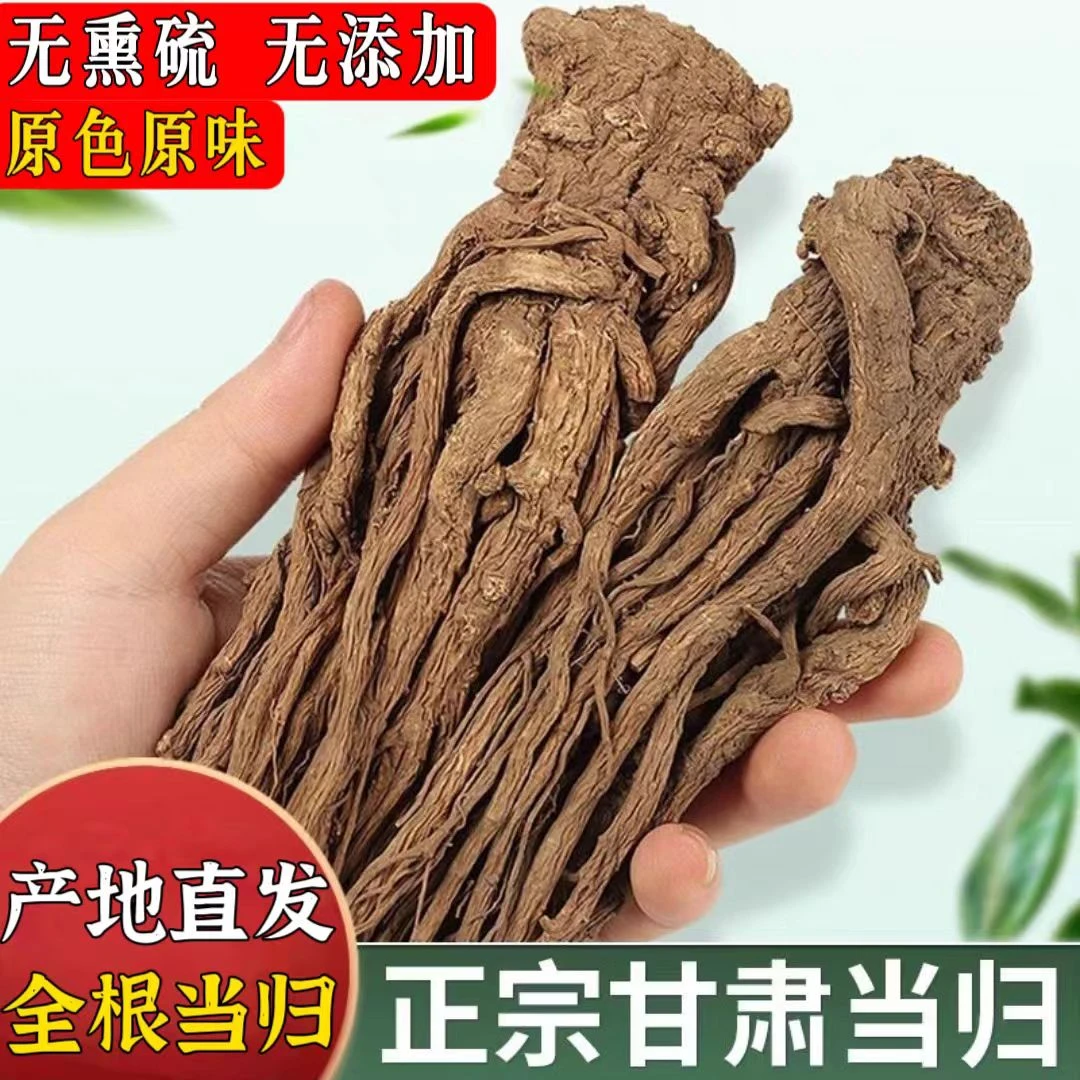 乡村表弟专属甘肃当归干货 本地三年当归