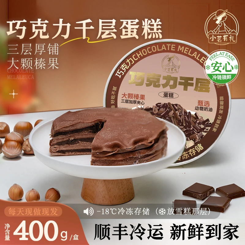 【巧克力专属链接】4盒装巧克力千层多组合口味千层蛋糕