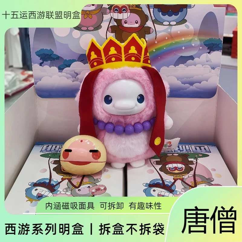 (48小时内店内直发)十五运会西游系列盲盒-唐僧明盒(拆盒不拆袋)