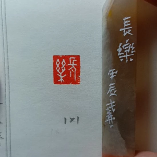 直播间成品闲章优惠价！