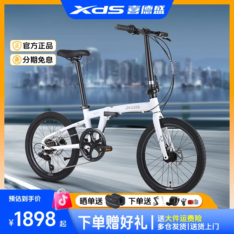 XDS/喜德盛折叠车W5铝合金车架20寸禧玛诺6速油压碟刹通勤代步车