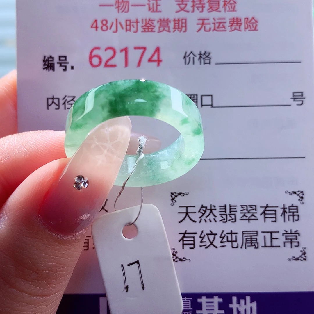 翡翠未镶嵌戒圈天然