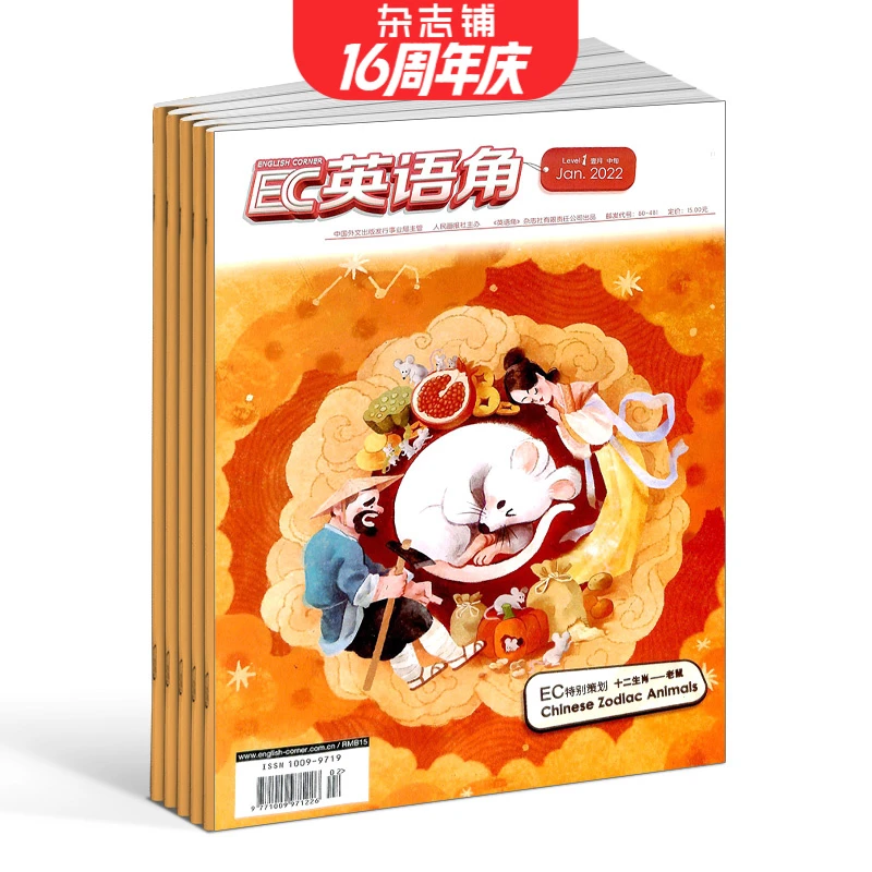 【杂志铺】 英语角Level1/2/3杂志 2026年1月起订 1年12期
