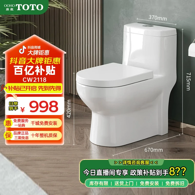 【双12】CW2118oohoTOTO【直冲】普通马桶坐便器节水静音抽水普通马桶