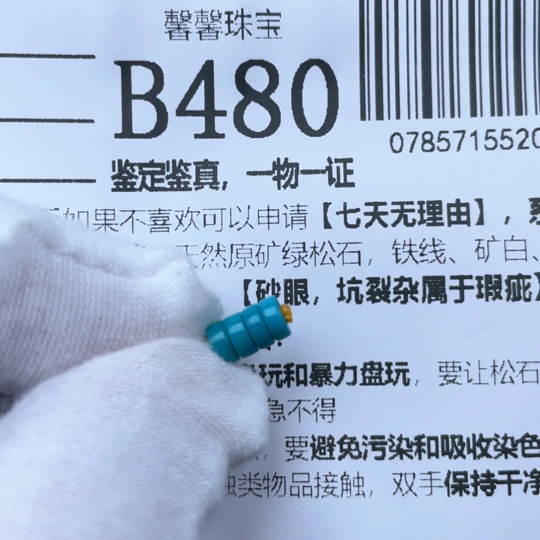 人***y绿松石未镶嵌挂件