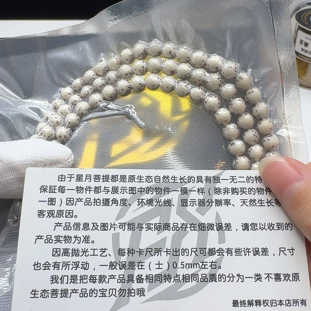 星月菩提吊坠132梵天冰白河豚 7圆108