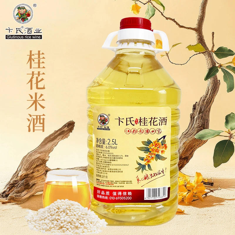 卞氏【买3斤送2斤】大桶桂花米酒6度微醺 配料干净糯米发酵米酒醪糟