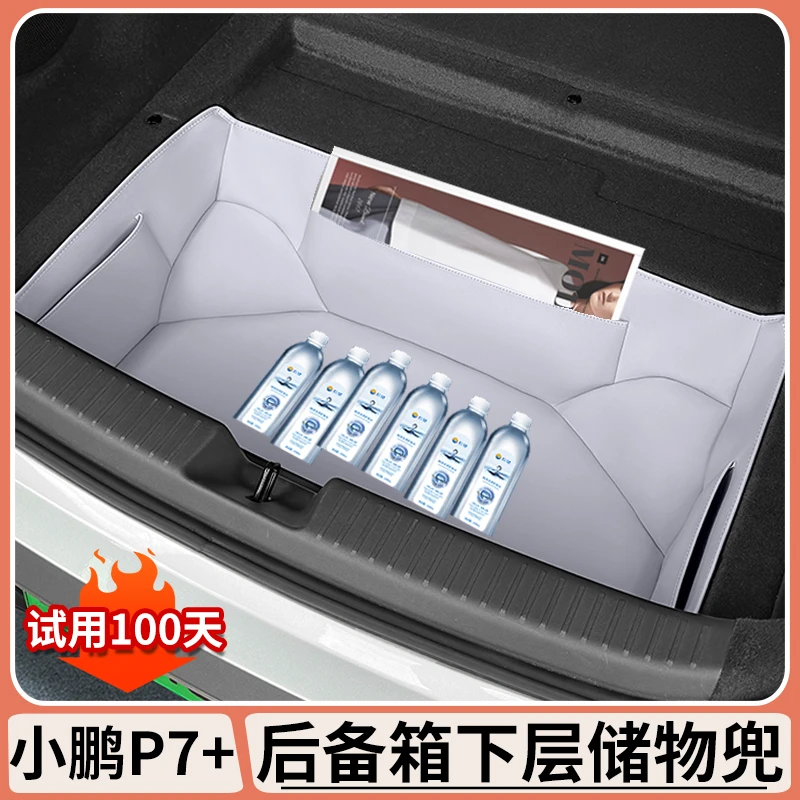 小鹏P7＋原车色后备箱下层储物兜P7加尾箱下层储物盒改装配件用品