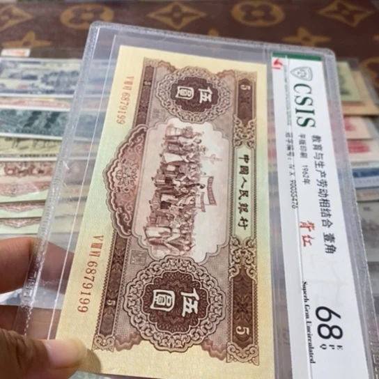 第二套人民币黄五元6879199