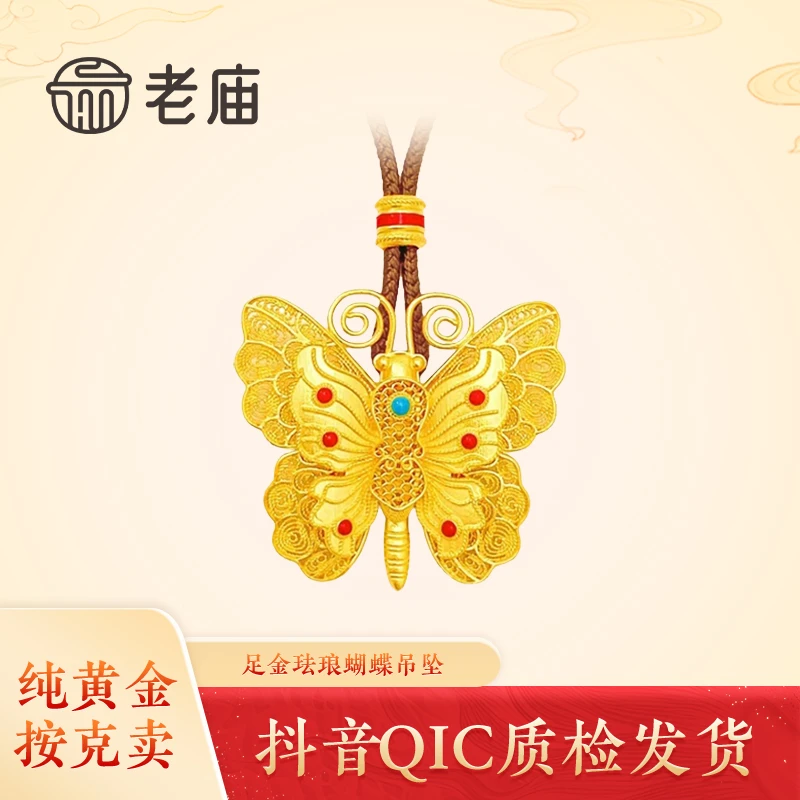 老庙黄金珐琅蝴蝶吊坠足金灵动花丝镂空蝴蝶项链古法镶嵌节日送礼