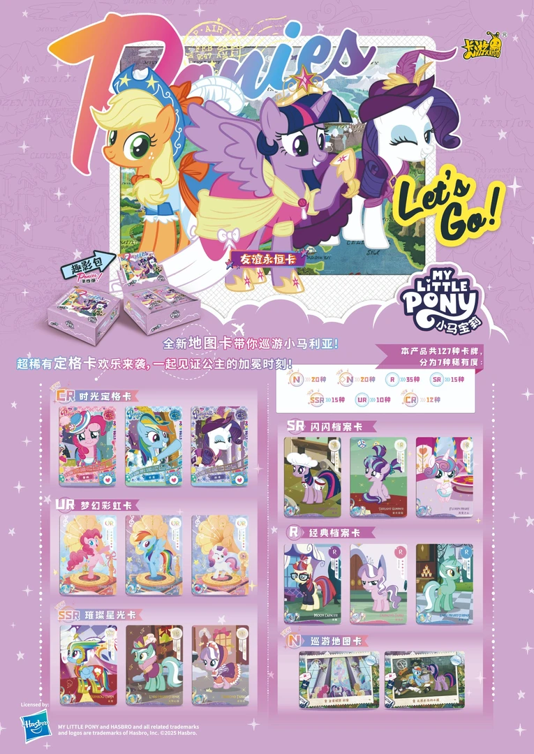 卡游【非酋/战神】小马宝莉趣影包第4弹卡牌