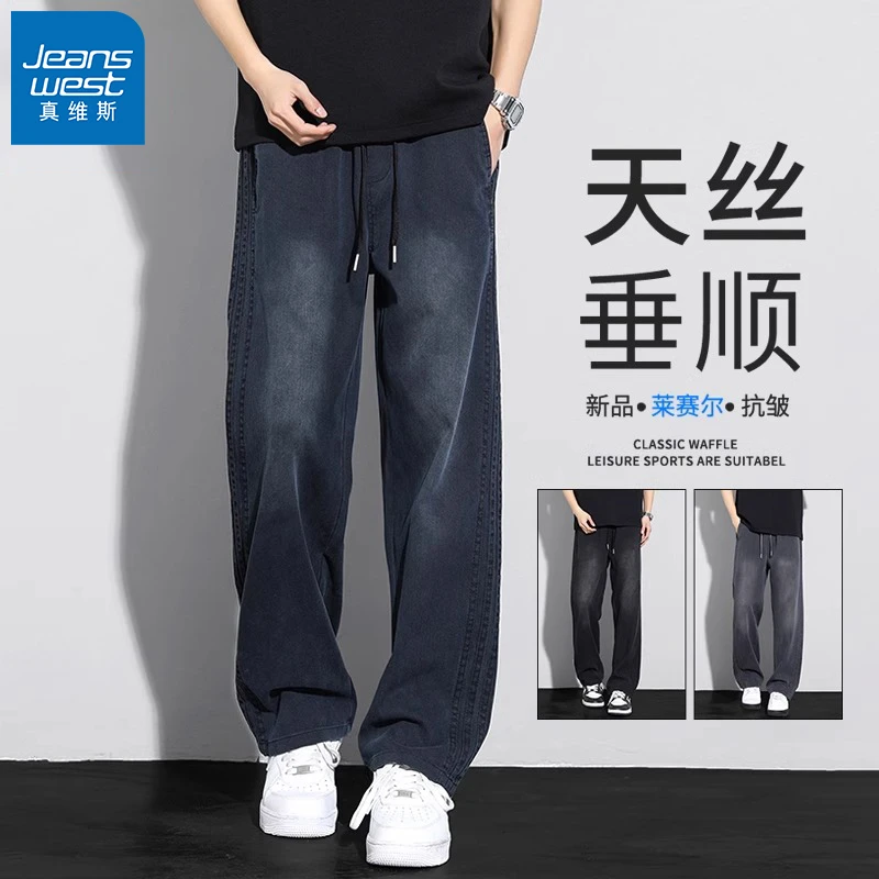 真维斯天丝休闲裤男夏季新款宽松垂感阔腿裤百搭男士冰丝裤子男