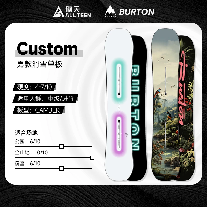 傲天极限2526款BURTON男款进阶全能板CUSTOM进阶刻滑公园跳台滑行