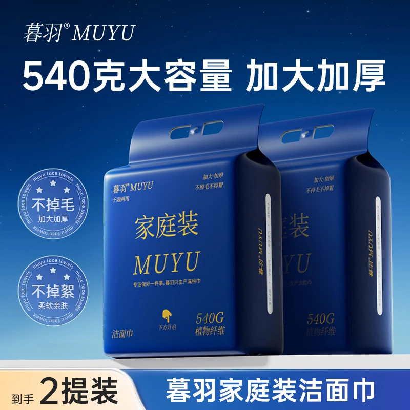 【暮羽品牌】（两提装）洗脸巾悬挂底抽家庭装洗脸巾加大加厚两用洁面