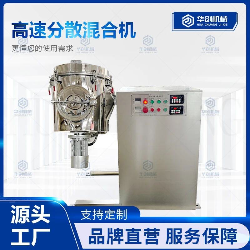 不锈钢食品药材粉末碳粉石英粉纤维材料高速分散混合机