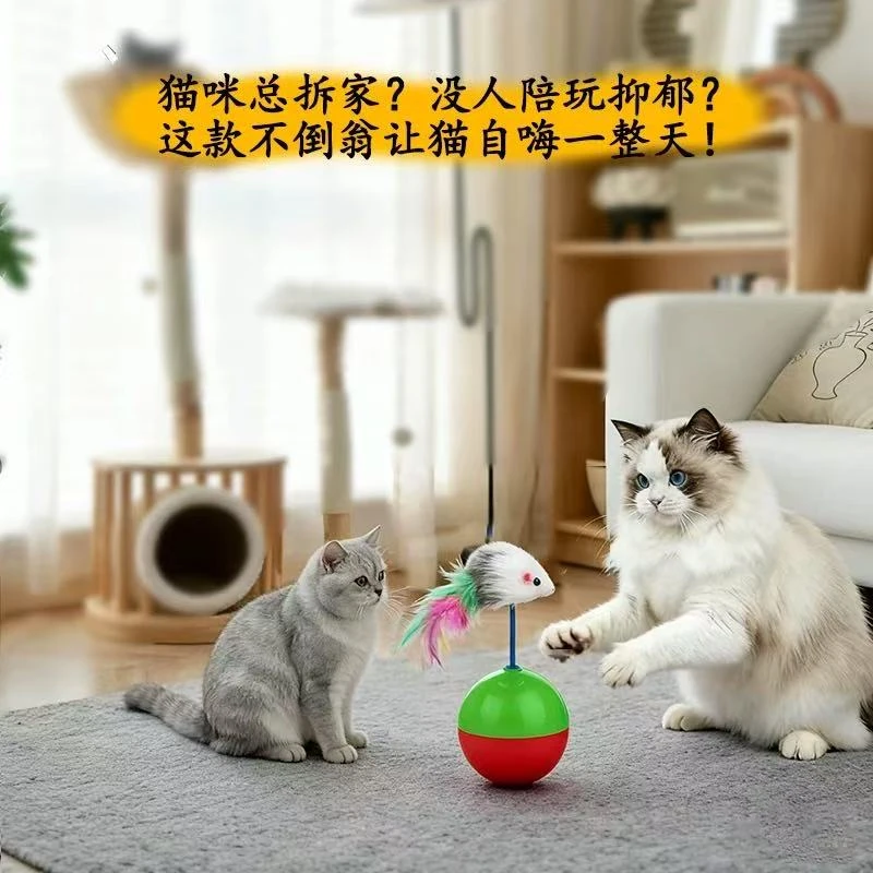 猫玩具不倒翁玩具毛绒老鼠猫咪自嗨解闷益智玩具宠物用品