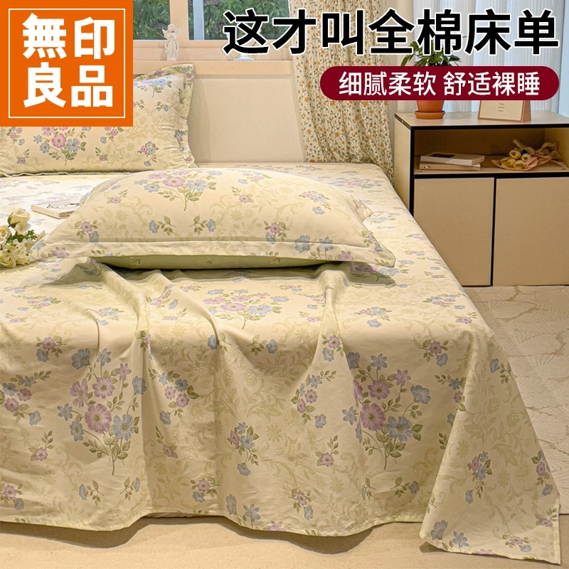 無印良品纯棉床单单件100全棉可裸睡被单人不跑不滑床宿舍三件套