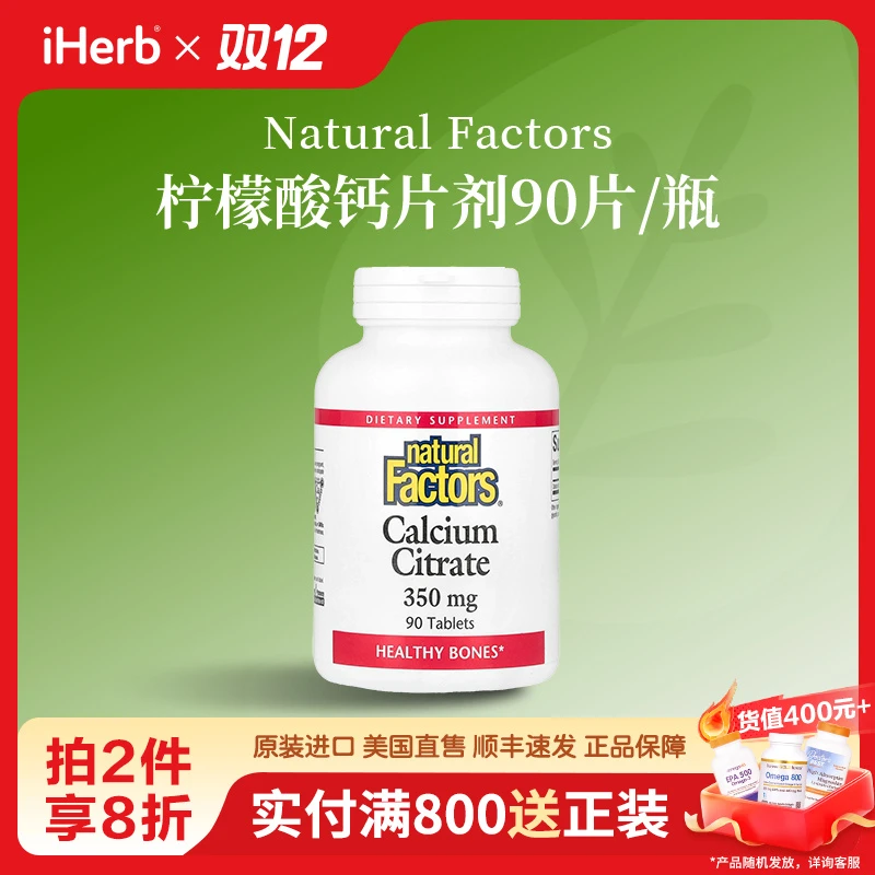 Natural Factors柠檬酸钙片剂90片/瓶