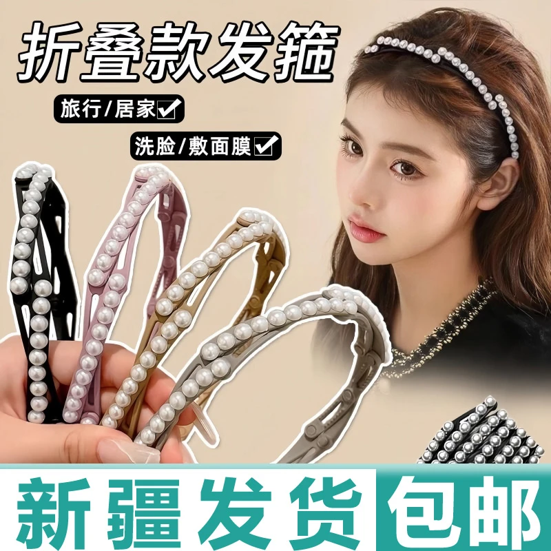 新疆包邮珍珠折叠发箍女生新款洗脸头箍刘海前额碎发固定发箍头饰