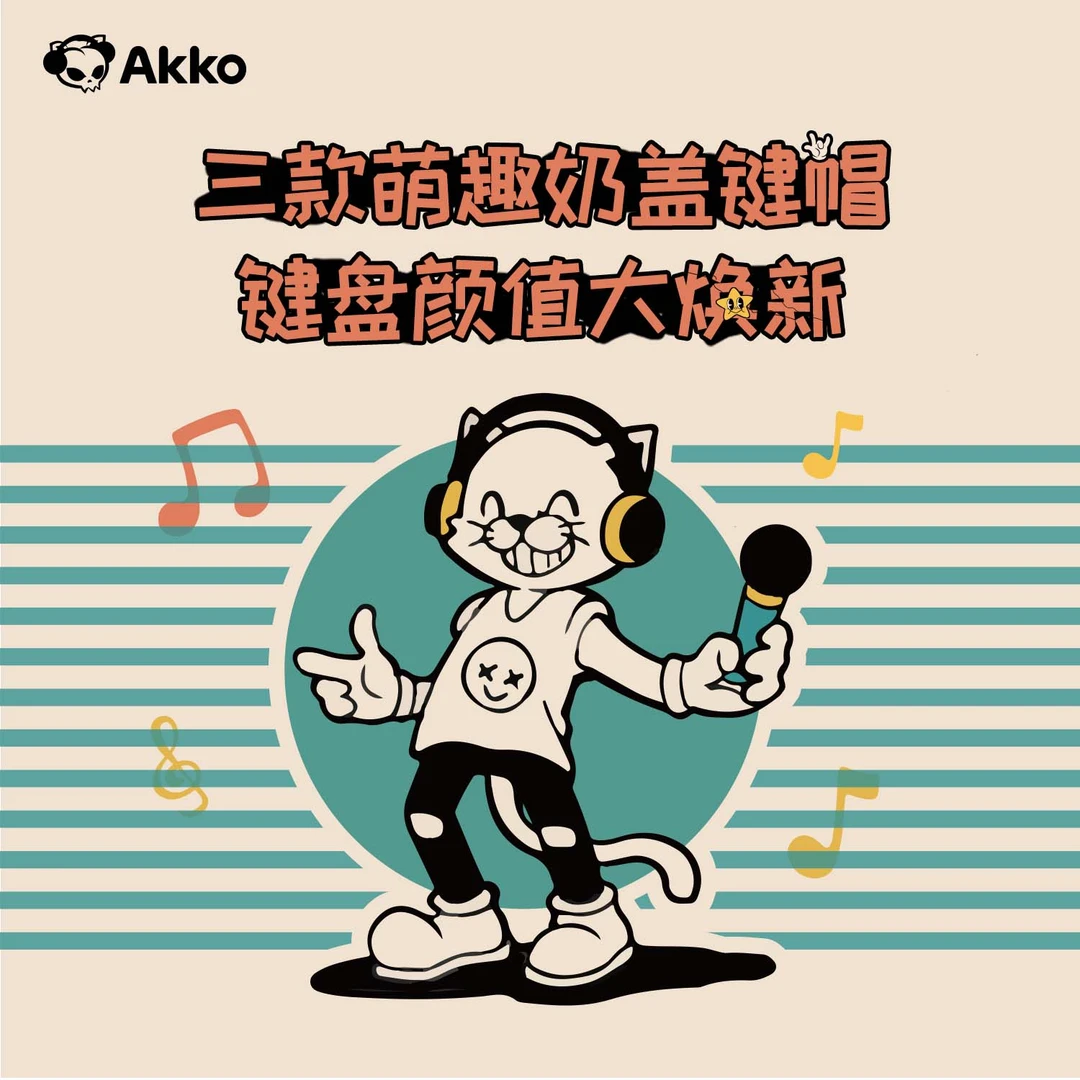 AKKO奶盖圆点键帽大全套瓶瓶奶摇滚猫海盐苹果-131键全键热升华