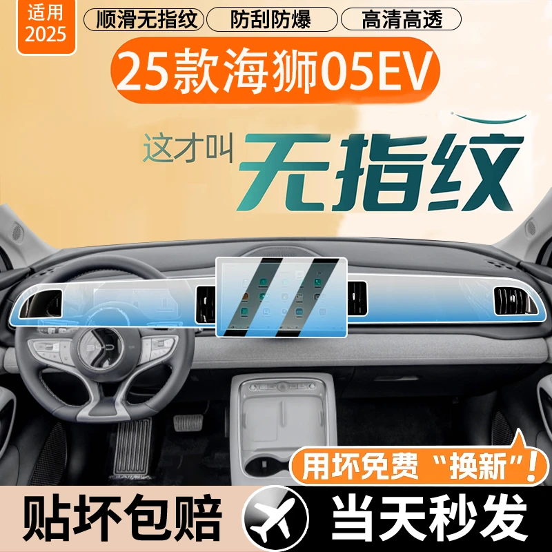 比亚迪海狮05EV导航屏钢化膜中控屏疏油疏水防刮痕汽车内饰防护膜