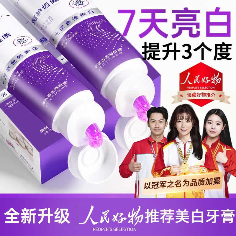 【央妈力荐&人民好物】色修美白牙膏去黄牙渍口除臭持久留香正品牌