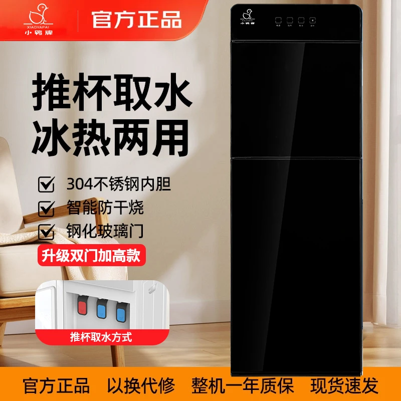 小鸭饮水机家用2025新款下置高端水桶制冷热两用办公智能自动立式