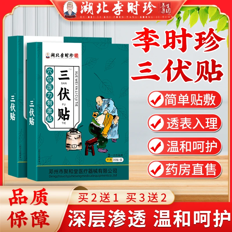 李时珍三伏贴膏三九艾灸贴穴位肚脐贴儿童大人三伏天搭配调理空白贴三伏天专用膏药贴家中常备官方正品逸路康穴位压力刺激贴
