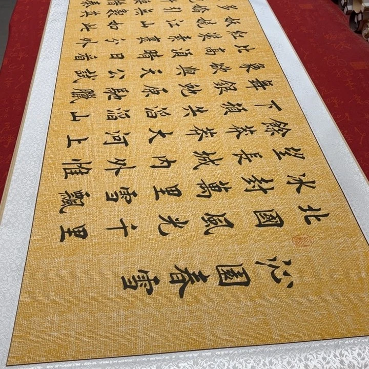 书法@**喜沁园春雪卷轴堵金栋205✖️55左右