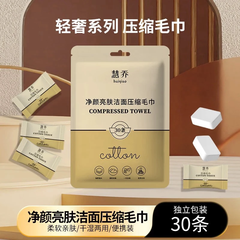 加厚款一次性压缩毛巾洗脸巾独立亲肤加厚压缩便携洗脸巾
