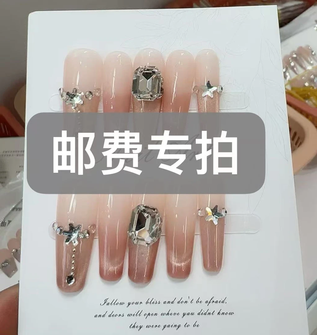 ［姐姐请补邮］一单补邮专用链接 纯手工穿戴甲