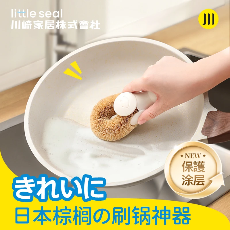 Little seal天然椰棕刷锅神器洗锅刷子厨房锅刷不伤涂层立式沥水
