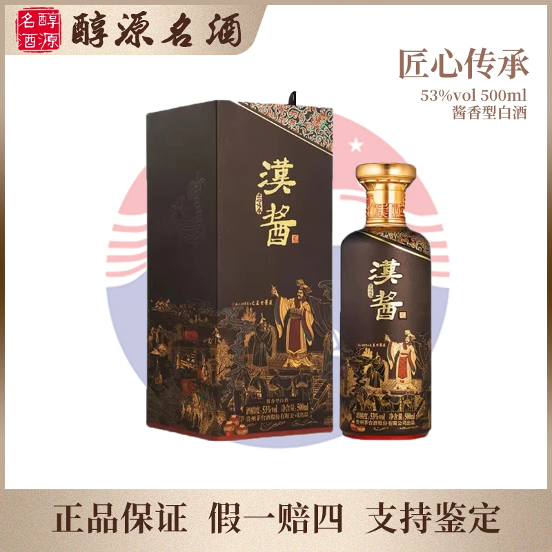 MOUTAI/茅台汉酱匠心传承 酱香型白酒53度500ml