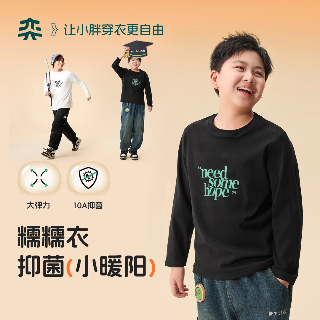 【10A小暖芯】奕时代胖男童保暖打底衫中大童大弹力抑菌上衣男孩