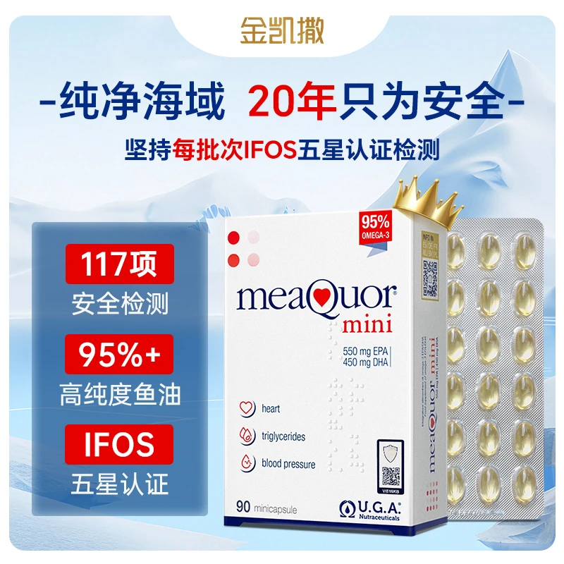 【专享福利】金凯撒迷你鱼油90粒95%纯度女生发肤/健身补剂-SP