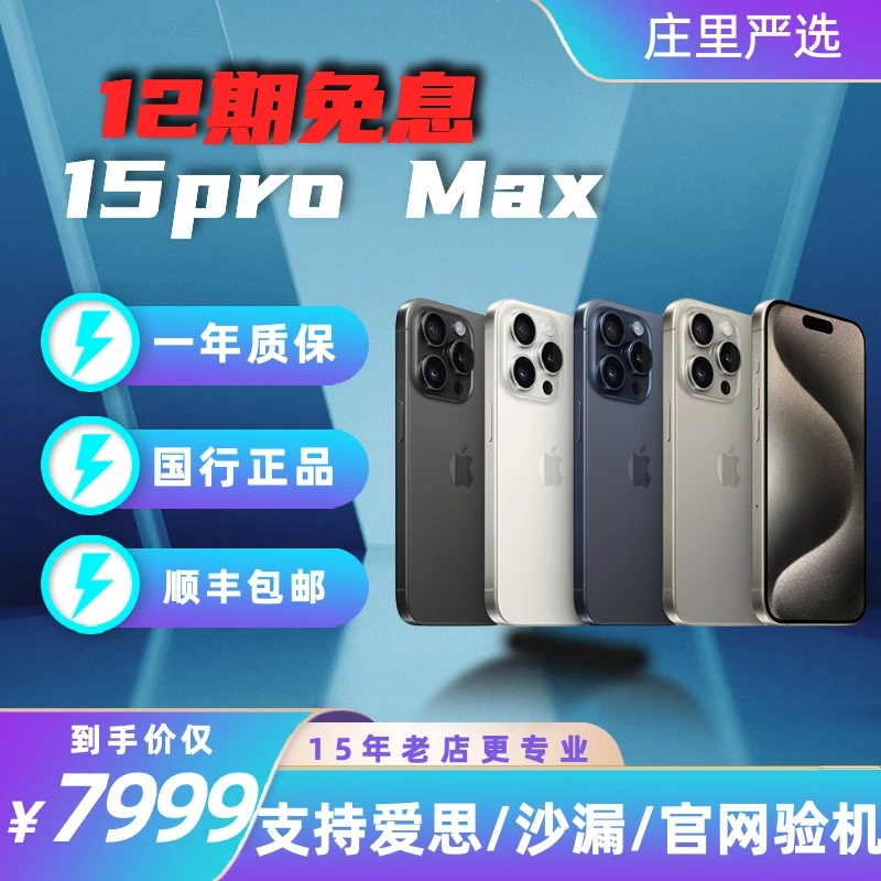 95新 Apple/苹果 【庄里严选】 二手苹果15pro max 256G白色