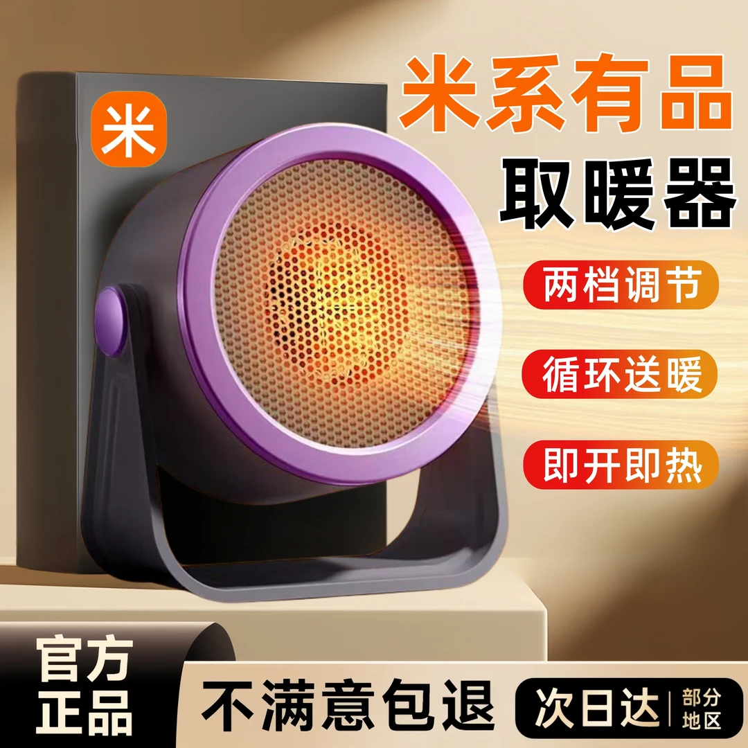 米系有品取暖器暖风机家用电暖气节能省电小型办公室热风机小太阳