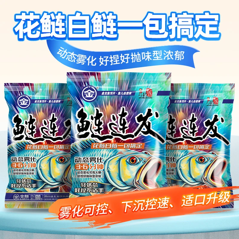 金龙鲢连发600g鲢鳙饵料花鲢白鲢甩大鞭大包装
