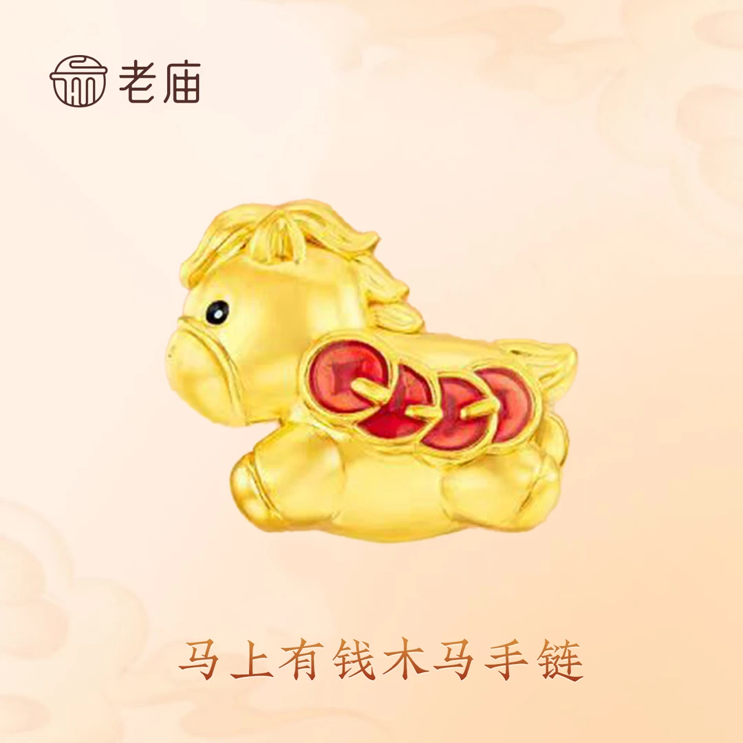 老庙足金马上有钱本命年DIY手绳挂坠