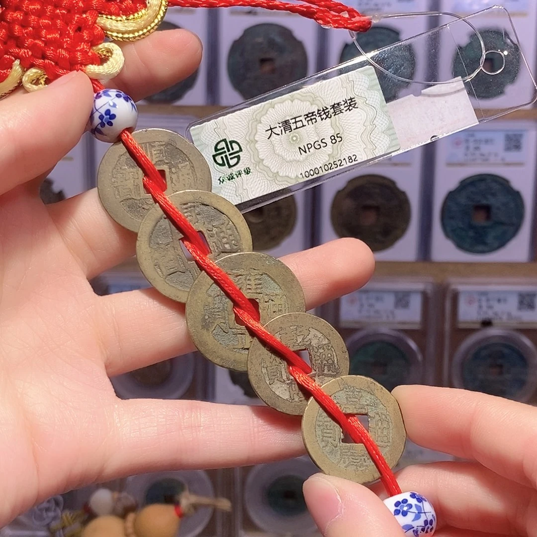 铜五帝钱 传世 众诚85分 2182