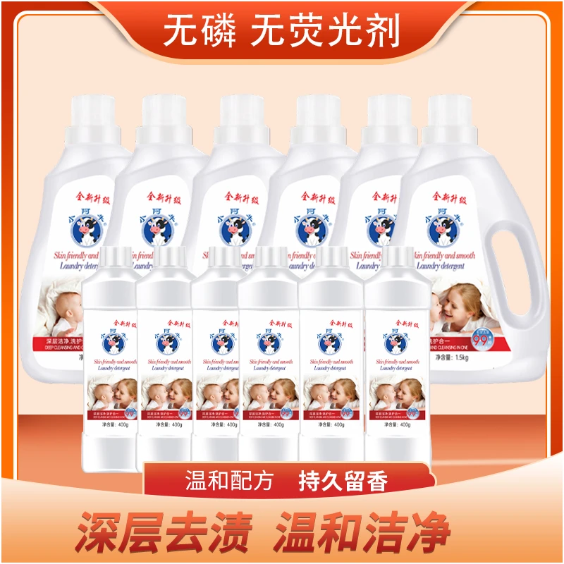 小阿牛香水柔顺洗衣液去污持久留香去渍亲肤衣物家庭内衣实惠装